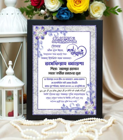 জন্ম স্মরণীকা