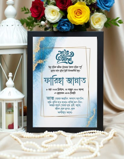 জন্ম স্মরণিকা