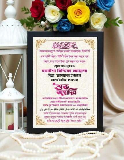 জন্ম স্মরণীকা